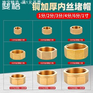 全铜内丝堵头4分管帽6分内螺纹闷头丝堵1寸水管堵帽1分2分3分堵盖