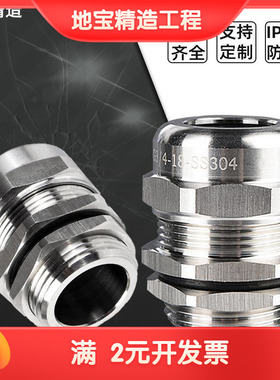 不锈钢电缆防水接头NPT1/2 G3/4 304密封格兰头英制美制防爆316L