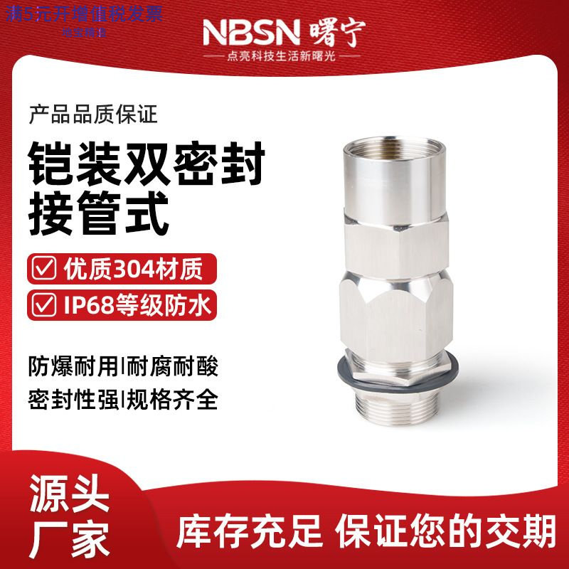 防爆铠装格兰头双密封接头