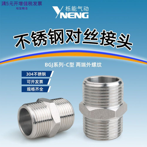 BGJC不锈钢304防爆管接头