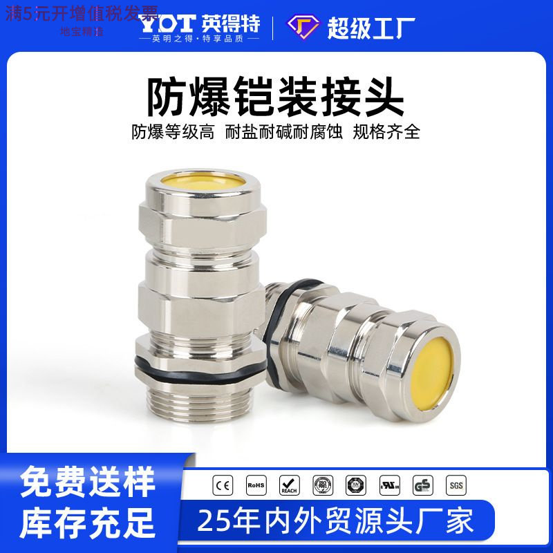 英得特黄铜镀镍M20防爆防水格