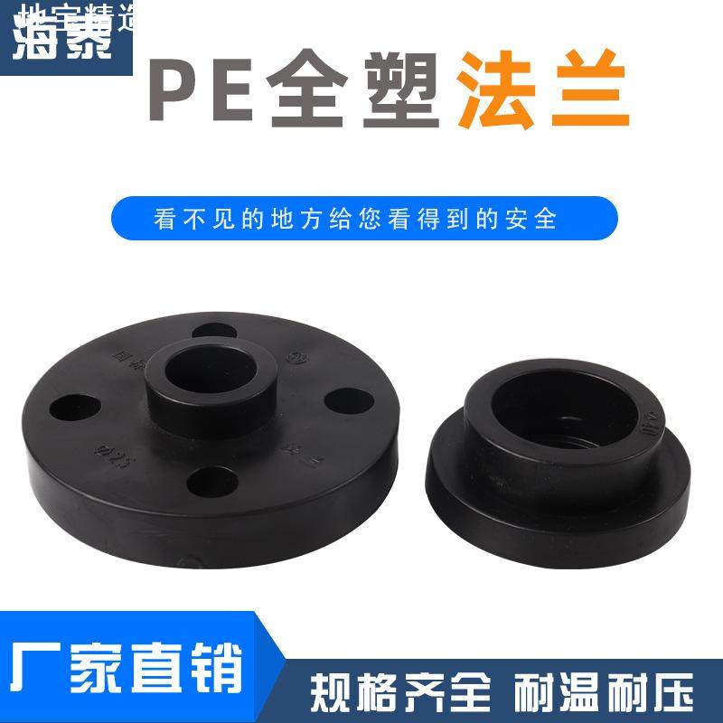 pe全塑法兰202532一体承插法兰套塑料法兰根63热熔90水管110接头