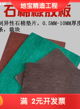 石棉橡胶板车船耐油非石棉板高压XB450石棉垫3mm耐高温石棉板