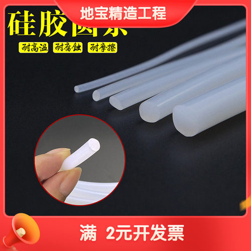 环保耐高温硅胶实心圆条O型条防水密封圆绳密封条1/1.5/2/2.5/3mm