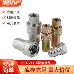 2寸口径密封液压管 液压快插接头ISO7241 H001NISE开闭式