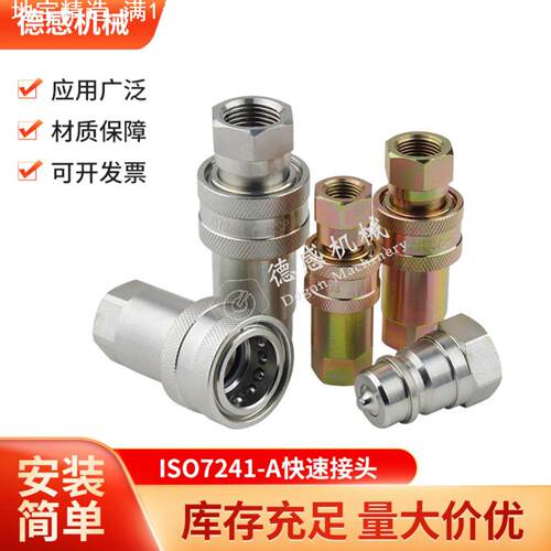 H001NISE开闭式液压快插接头ISO7241-A1/4--2寸口径密封液压管