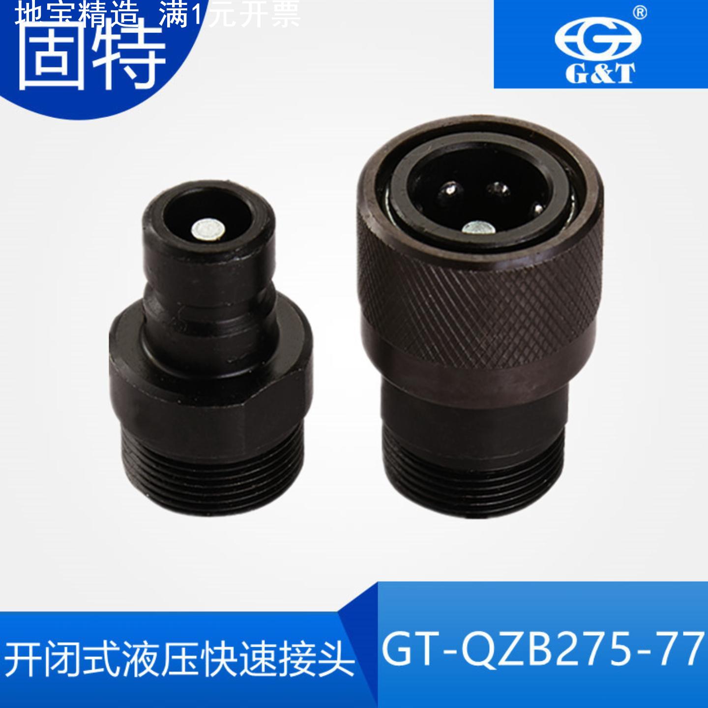 直营Q/ZB275液压快速水管接头油管碳钢高压油管快插头
