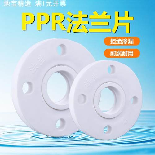 PPR法兰分体式全塑热熔焊接承插自来水管配件活套白ppr一体法兰片