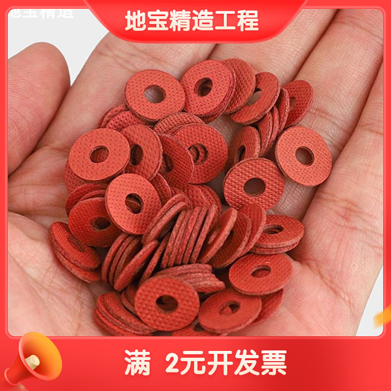 红刚纸绝缘垫圈红色硫化纤维垫片绝缘垫圈红色快巴纸垫圈