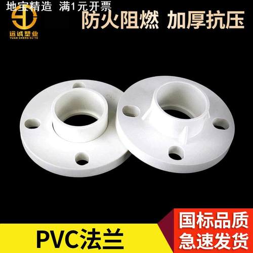 PVC法兰盘蓝色一体圈连体法兰片座圆形接头dn多规格法兰给水管