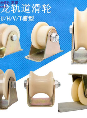 支架滑轮T行车轨道轮H槽导轨