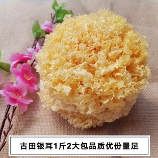 新货银耳干货500g莲子羹白木耳福建省丑耳碎易煮易糯糯耳雪耳推荐