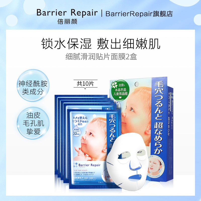 漫丹倍丽颜贴片面膜日本正品细腻滑润神经酰胺婴儿面膜10片非曼丹_美容护肤_美体_精油