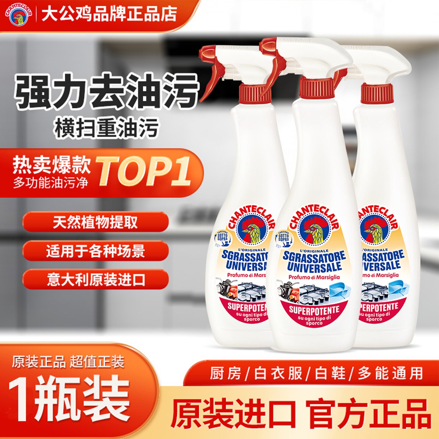 大公鸡管家多能油污净官方