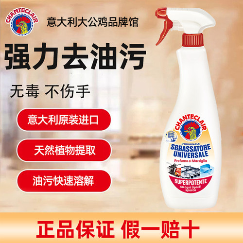 意大利大公鸡油污净清洁剂进口