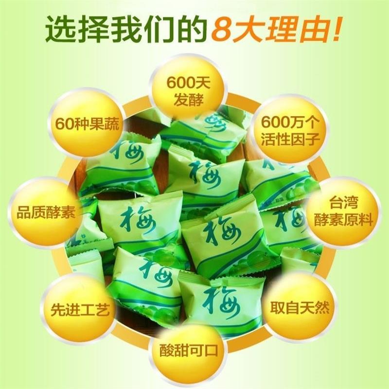 廷妃御酵素梅青梅大颗增强版