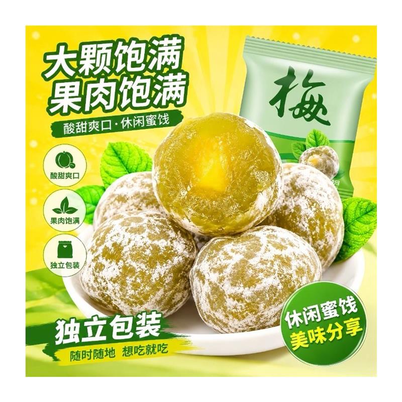 酵素梅增强版官方旗舰店排便清肠酵素青I梅果脯大餐后救星梅子润