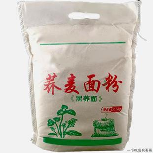 纯荞麦面粉荞麦粉面粉家用5 10斤孕妇低脂粗粮农荞麦面粉纯荞麦面