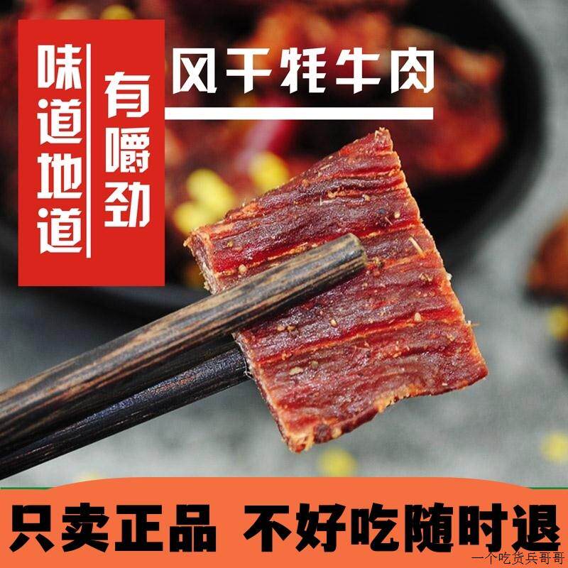 正宗云南香格里拉牦牛肉干250g克特产风干牛肉干手撕牦牛肉干零食
