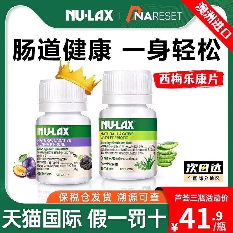 澳洲Nulax乐康片西梅果蔬膏片膳食纤维素片芦荟便果清清片秘酵素