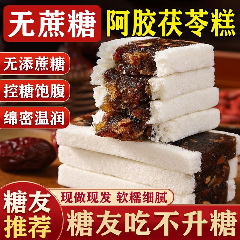 红枣阿胶茯苓手工0蔗糖软糕点