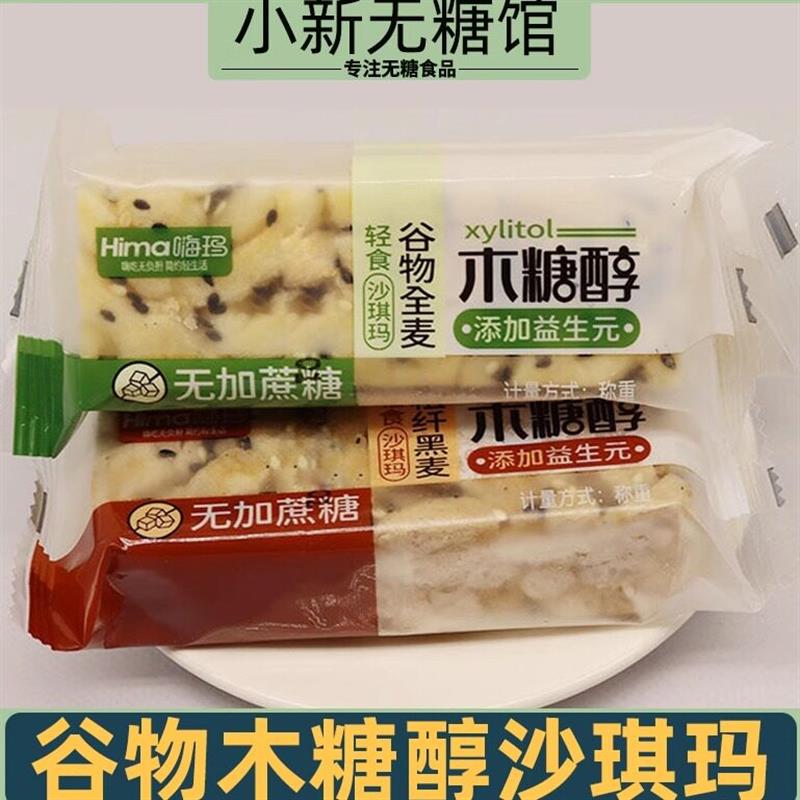 无糖精粗粮沙琪玛糖尿病人专用
