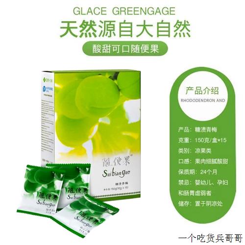 随便果四季优美佑惑官网正品酵素梅诱惑青梅果升级版梅子清净果