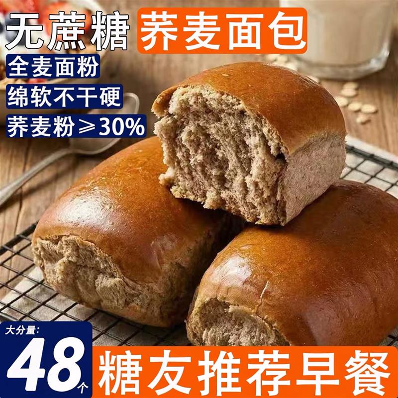 荞麦全麦面包无糖精低脂早餐