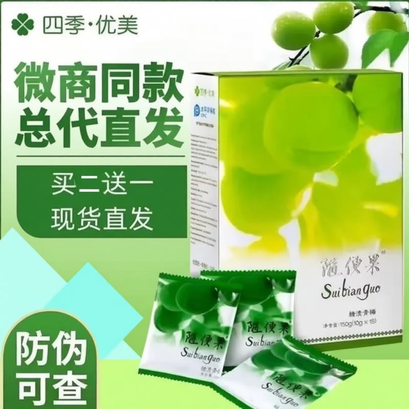 随便果适用四季优美n佑惑诱惑酵素梅正品青梅果梅子清净果糖渍盒