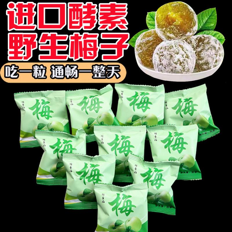 正品官网增强版大颗酵素梅四季青梅子孝素梅排便新品随便果秘