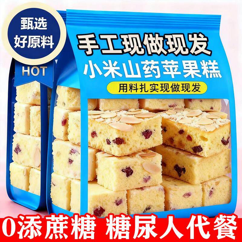 无糖精山药苹果糕糖友代餐