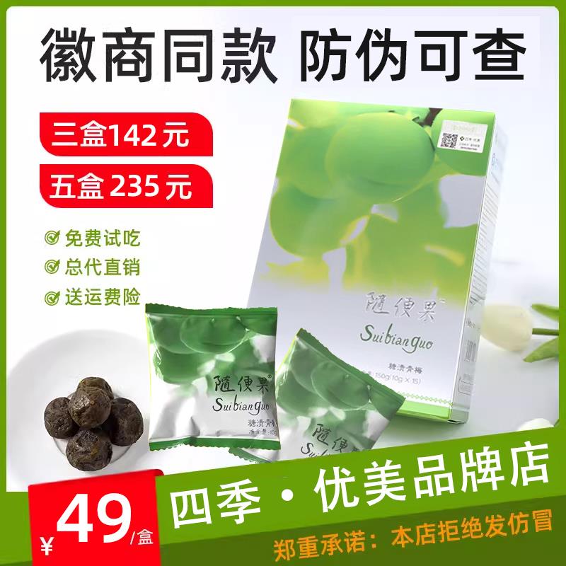随便果四季优美随便果旗舰店正品酵素梅随便P果青梅微商同款正品