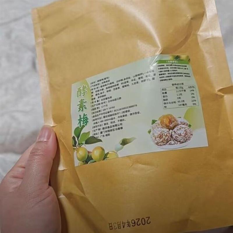 新日期酵素梅品质青梅果蔬酵素营养美味酸酸甜新鲜好吃美味