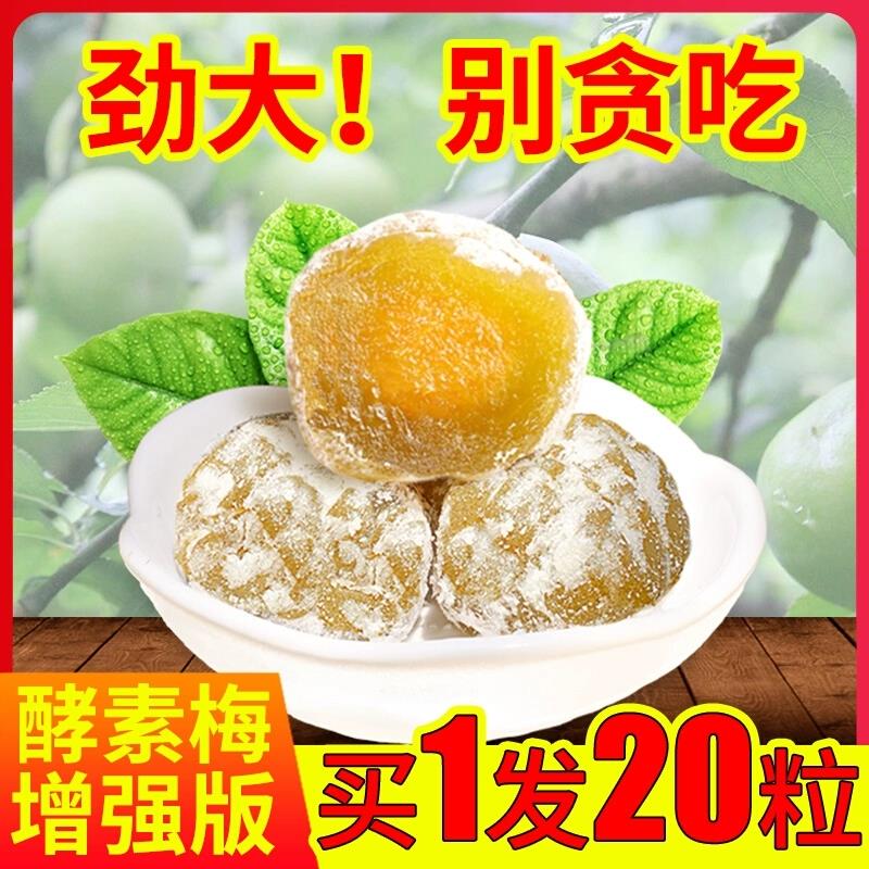 酵素梅随便果正品酵素果冻清排肠宿E便青梅随便果梅子官方旗舰店