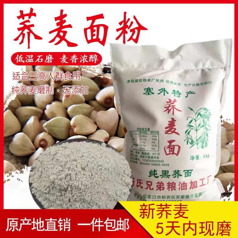 现磨纯荞麦粉荞麦面黑全麦粉控糖人专用主食无糖0脂肪孕妇糖胖友.