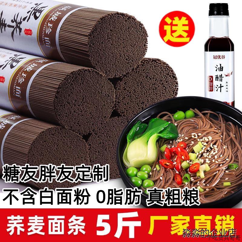 正宗100苦乔荞麦面0脂肪无糖精全麦黑芥麦面挂面条纯粗粮主食代餐