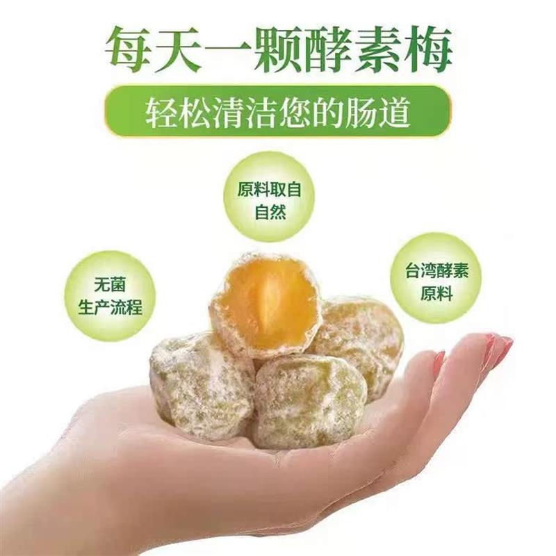 青梅酵素梅青梅清净增强版糖果