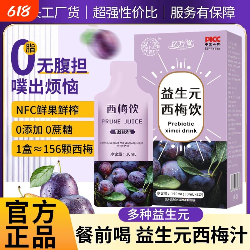 西梅汁益生元果汁饮品膳食纤维果饮酵素非肠清宿正品排官方旗舰店