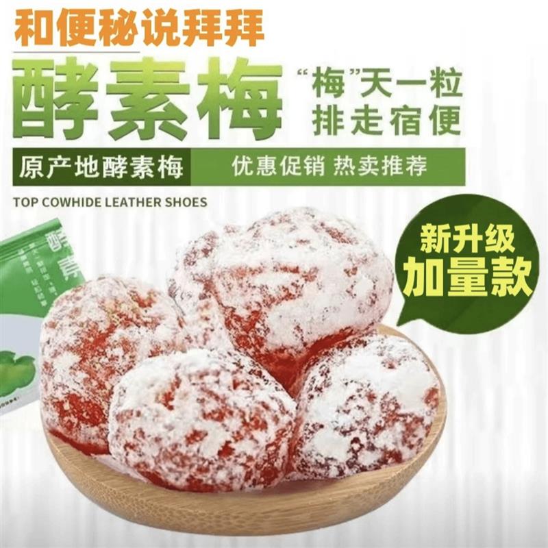 正品酵素梅酸甜随便果排便清肠酵素新鲜青梅果独立包装即食增强版