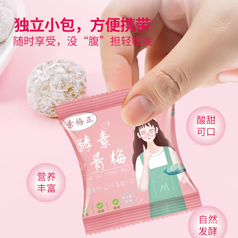 酵素梅正品官方旗舰店西梅话梅正宗青梅清净随便果加强版孝素梅子