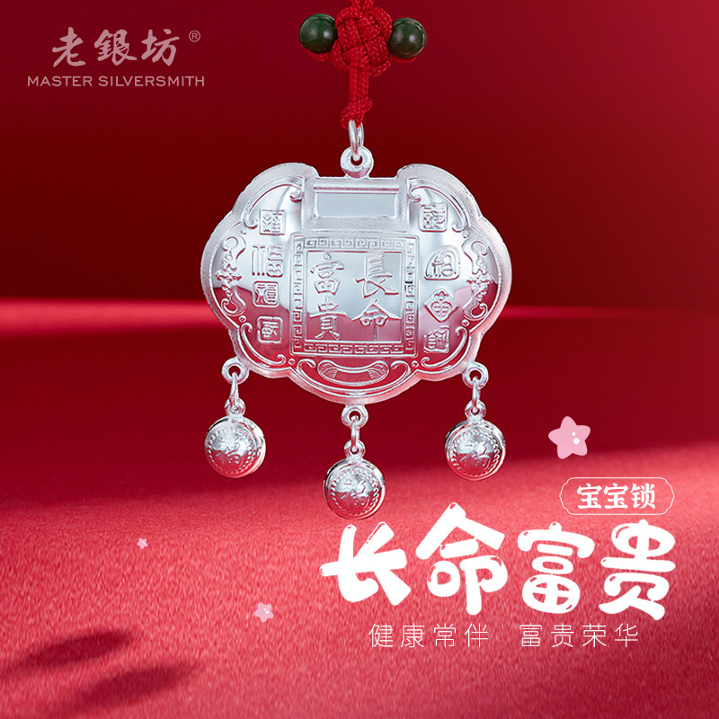 老银坊宝宝999纯银长命锁牛儿童银锁小孩满月镯子男女婴儿银饰