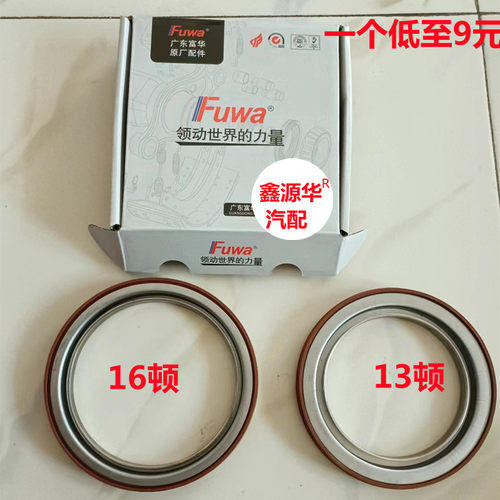 富华桥13吨16吨油封挂车后轮油封半挂车轮毂油封半挂配件原厂正品