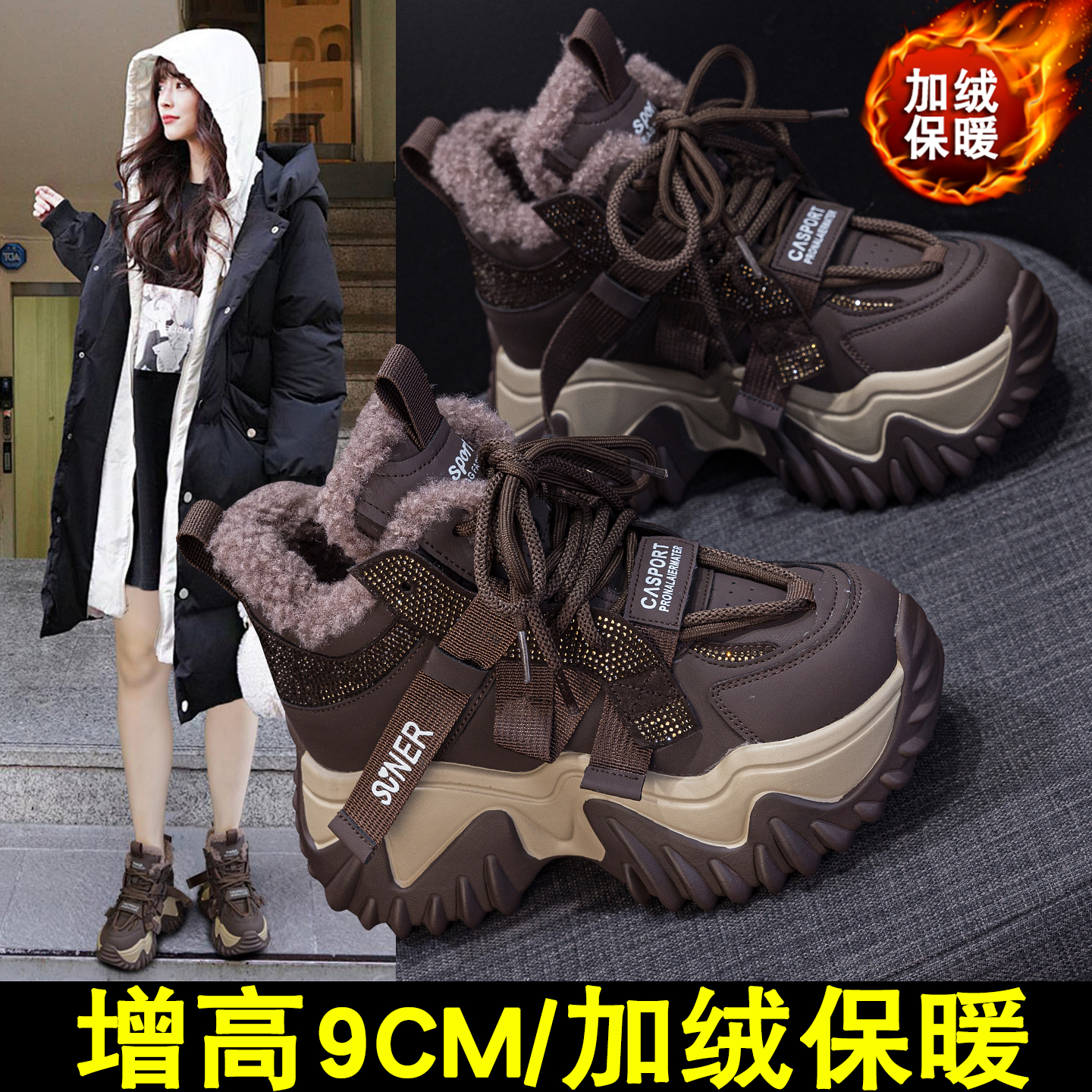 厚底老爹鞋女9cm小个子保暖加绒2025秋冬新款松糕棉鞋内增高女鞋
