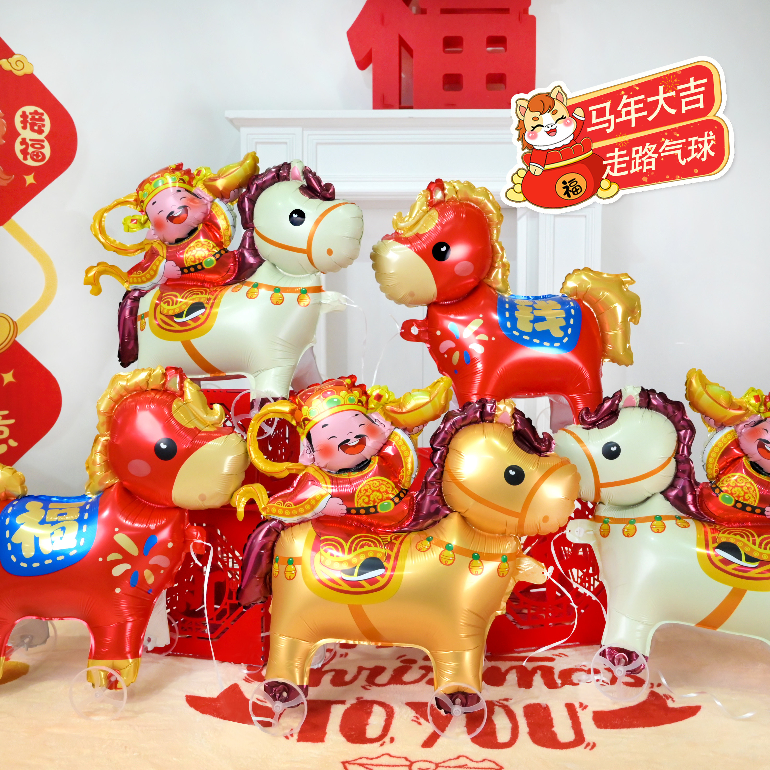 马年新年2026儿童卡通Q版带轮站立走路气球摆摊装饰道具玩具批发,节庆用品/礼品,气球,淘宝优惠券,粉丝福利购,淘宝优惠卷