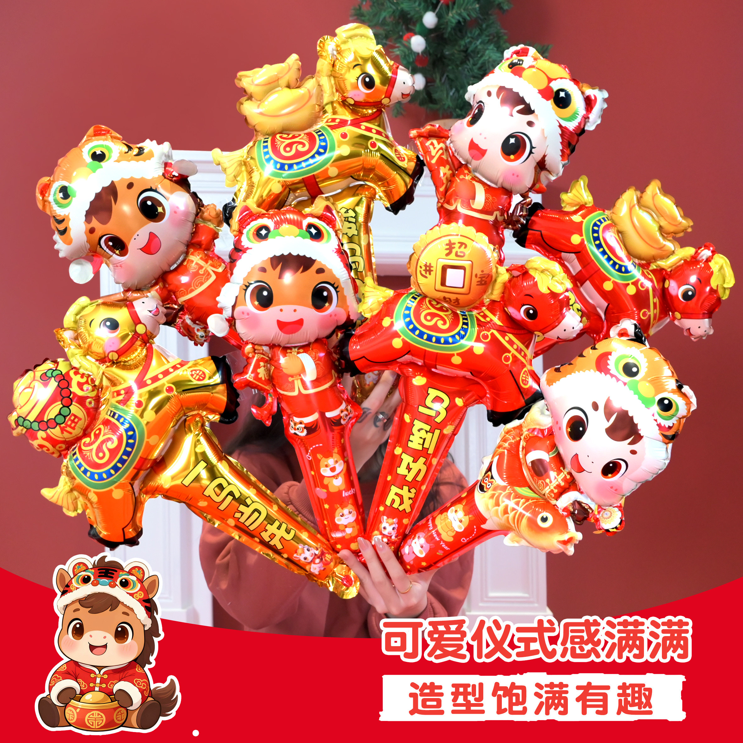 2026新年元旦马年铝膜手持棒气球地推礼品活动幼儿园装饰布置道具