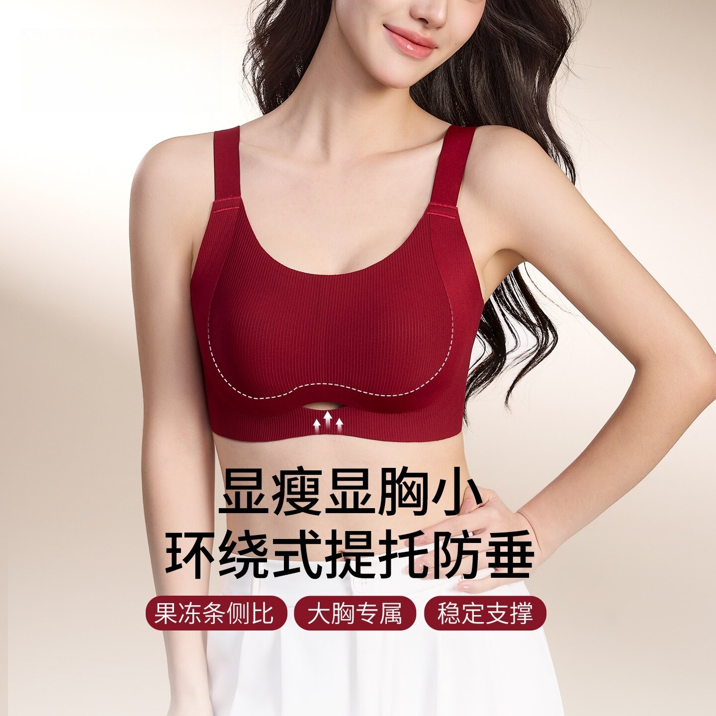 黛尔灵秋冬红色大胸显小无痕内衣果冻条软支撑收副乳提拉防垂文胸