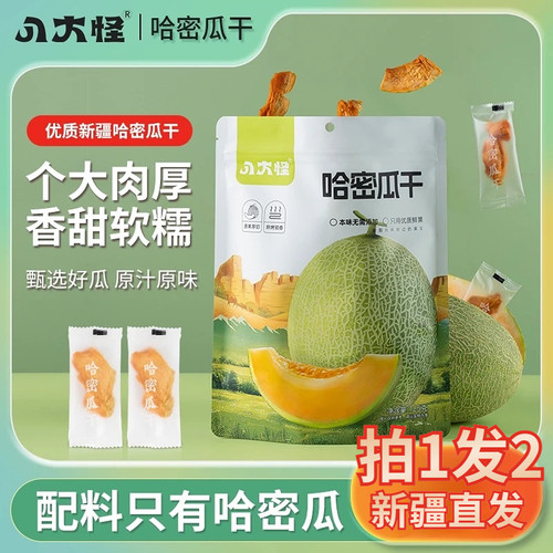 新疆哈密瓜干八大怪哈密瓜果干独立包装正宗特产酸甜果脯蜜饯零食