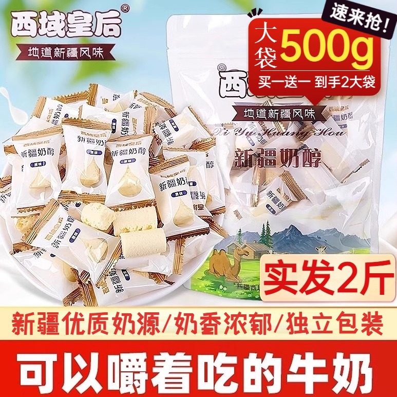 【拍一送一】西域皇后奶醇新疆奶疙瘩营养休闲零食牛奶块原味奶糖,咖啡/麦片/冲饮,再制奶酪,淘宝优惠券,粉丝福利购,淘宝优惠卷