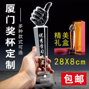厦门水晶奖杯定制定做创意奖杯奖牌刻字优秀员工比赛纪念颁奖包邮