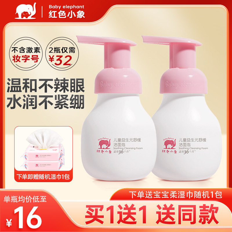 红色小象儿童洗面奶洁面泡沫型男女孩宝宝保湿洁面乳小孩护肤正品